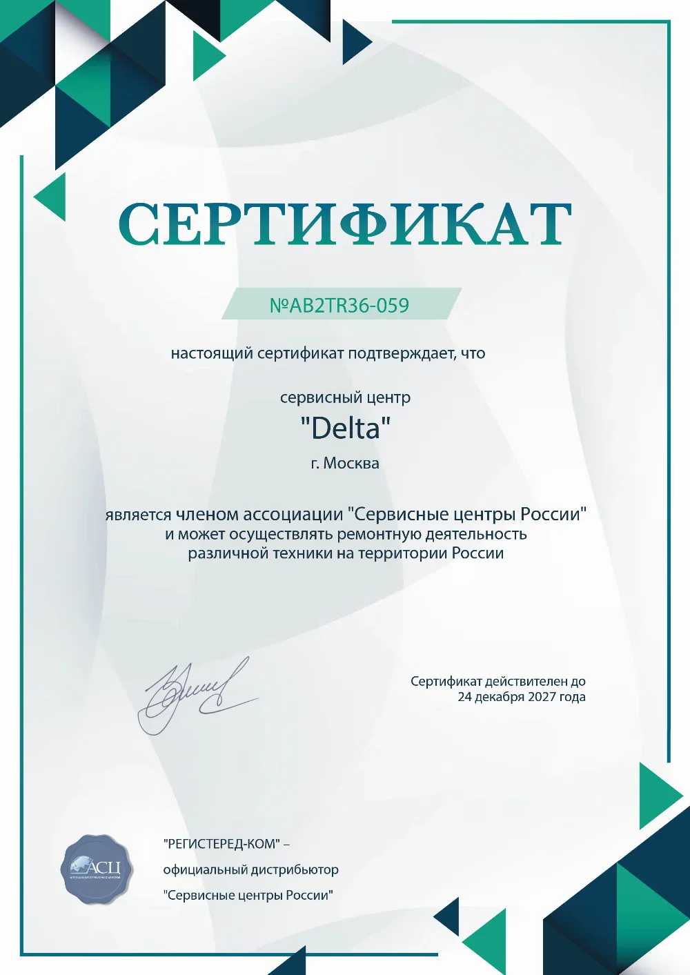 nlc.fix-delta.ru Сертификат квалификации сервисного центра по ремонту техники DELTA